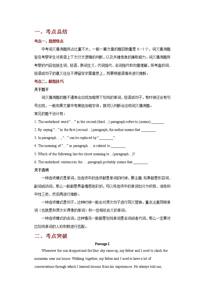 备战2023英语新中考二轮复习考点精讲精练（北京专用）突破 23 阅读词句猜测题（解析版）第1页