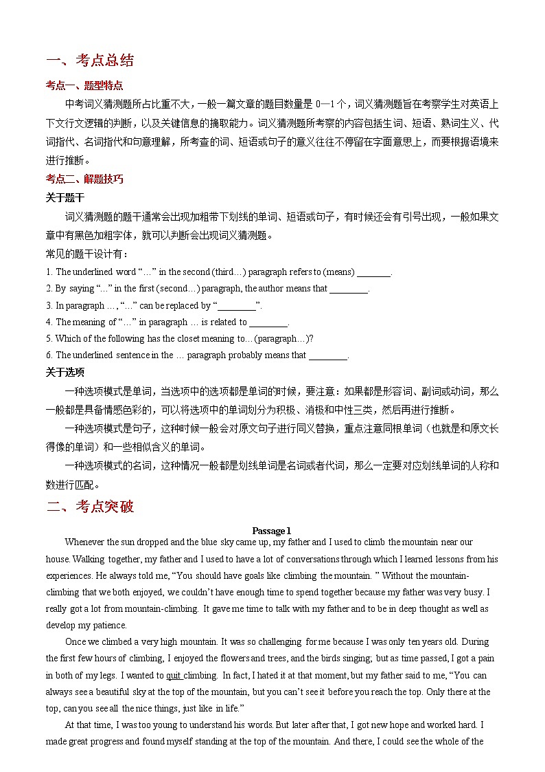 备战2023英语新中考二轮复习考点精讲精练（北京专用）突破 23 阅读词句猜测题（原卷版）第1页