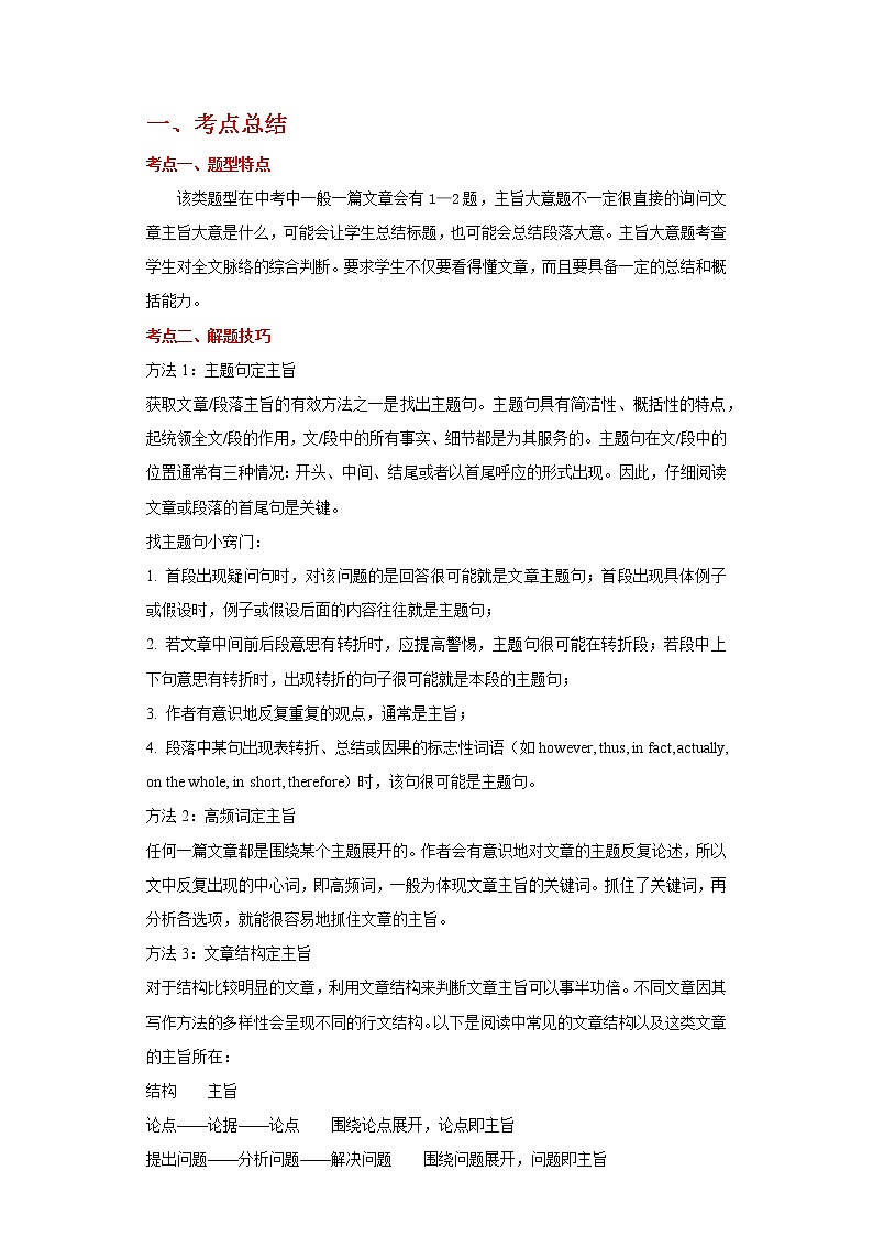 备战2023英语新中考二轮复习考点精讲精练（北京专用）突破 25 阅读主旨大意题01