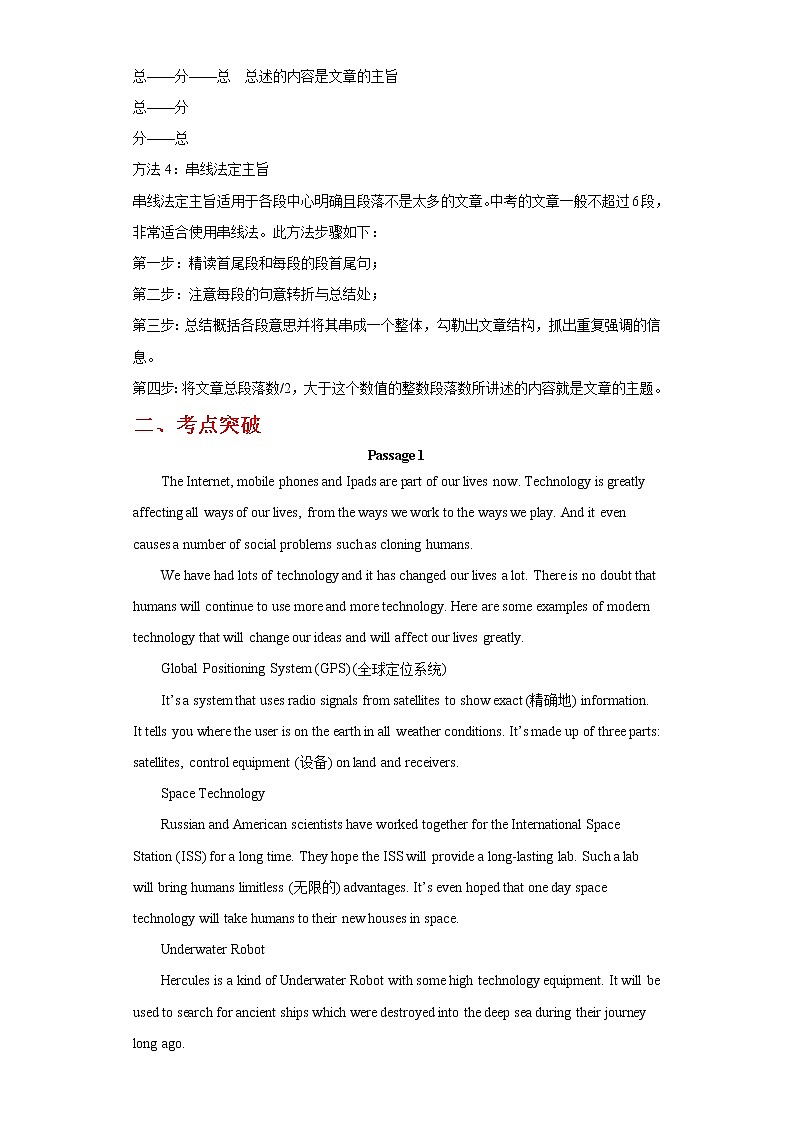 备战2023英语新中考二轮复习考点精讲精练（北京专用）突破 25 阅读主旨大意题02