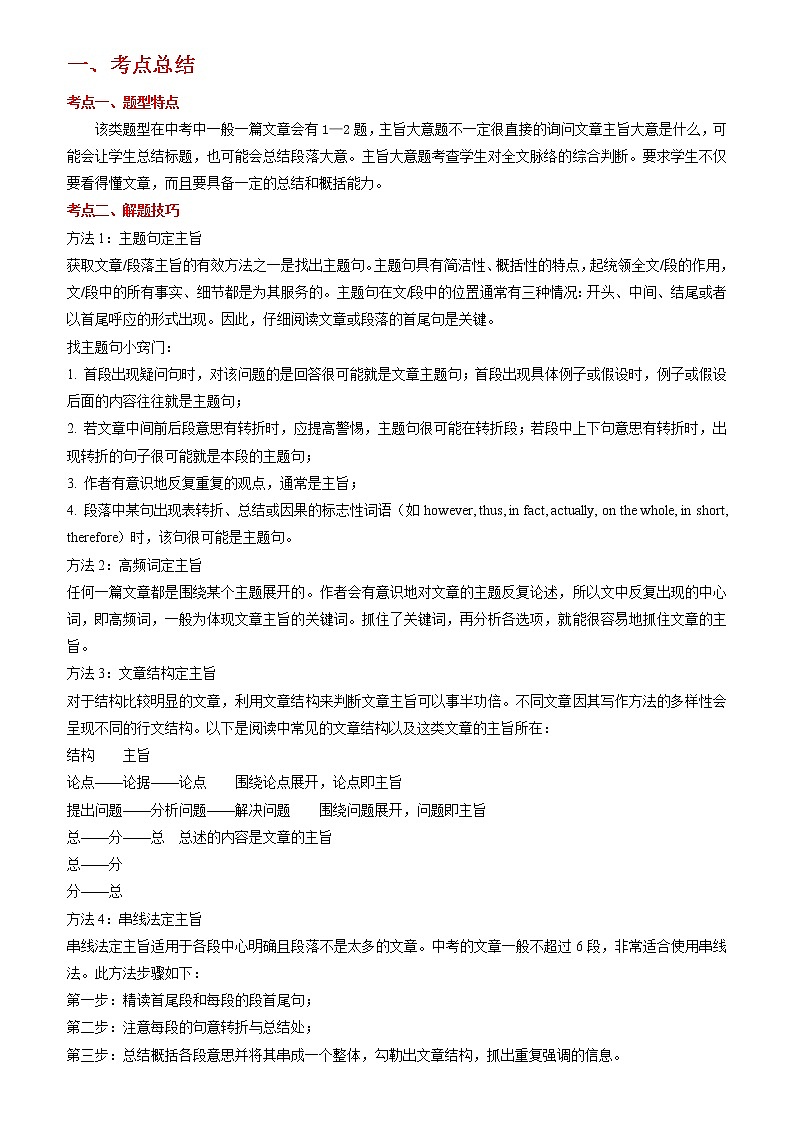 备战2023英语新中考二轮复习考点精讲精练（北京专用）突破 25 阅读主旨大意题01