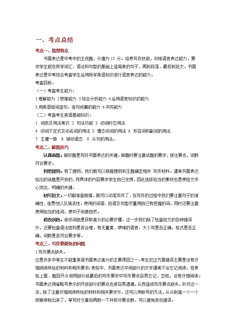 备战2023英语新中考二轮复习考点精讲精练（北京专用）突破 27 作文（解析版）第1页