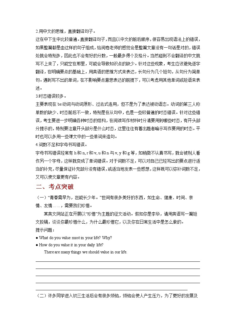 备战2023英语新中考二轮复习考点精讲精练（北京专用）突破 27 作文（解析版）第2页