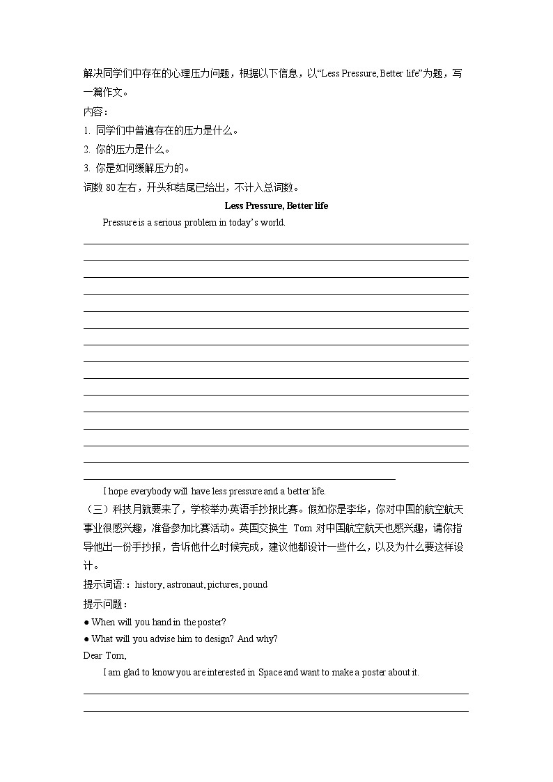 备战2023英语新中考二轮复习考点精讲精练（北京专用）突破 27 作文（解析版）第3页