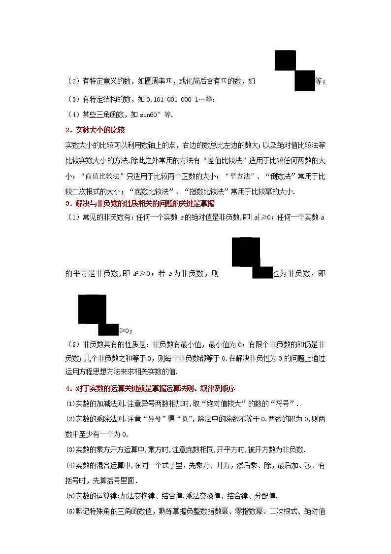 2023 数学新中考二轮复习热点透析 核心考点01数与式 试卷02