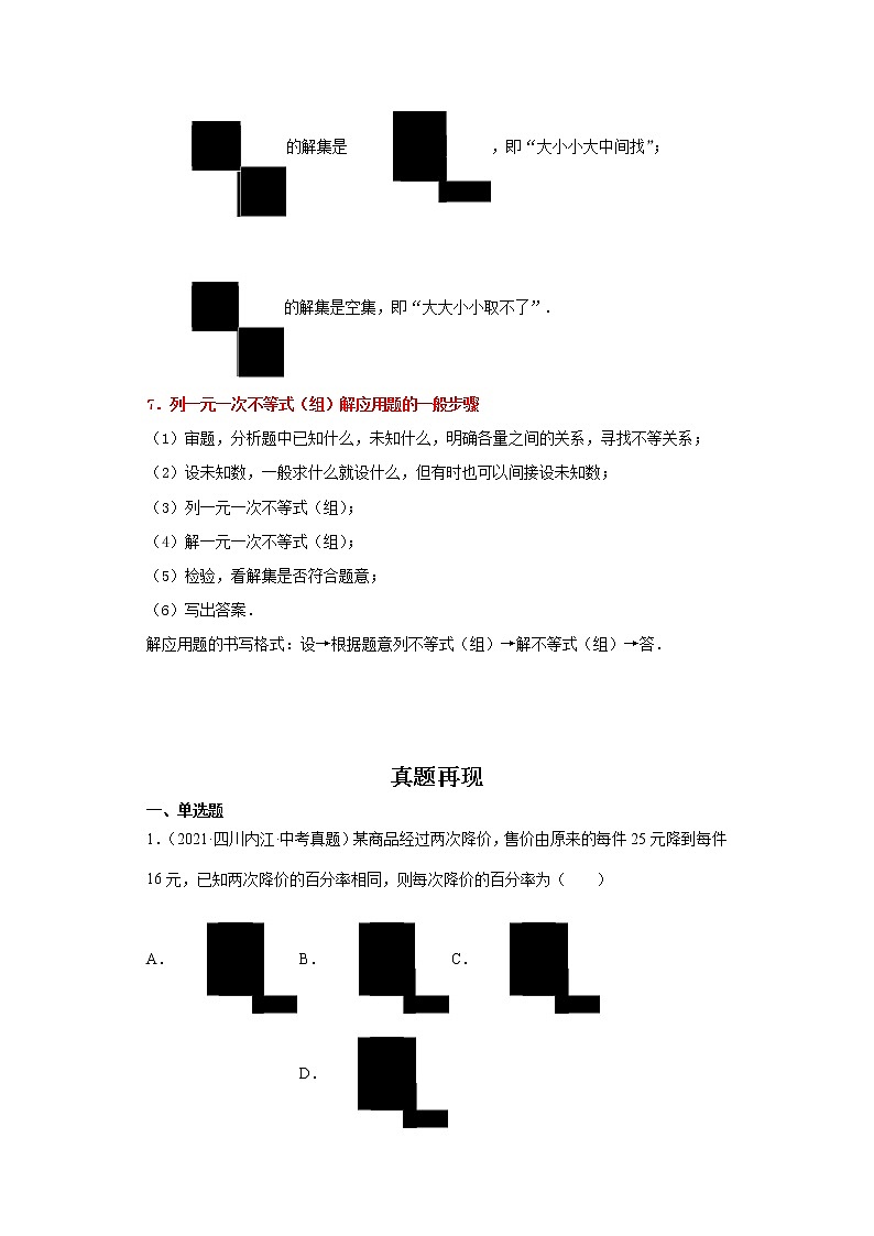  2023 数学新中考二轮复习热点透析 核心考点02方程（组）与不等式（组）（原卷版）第3页