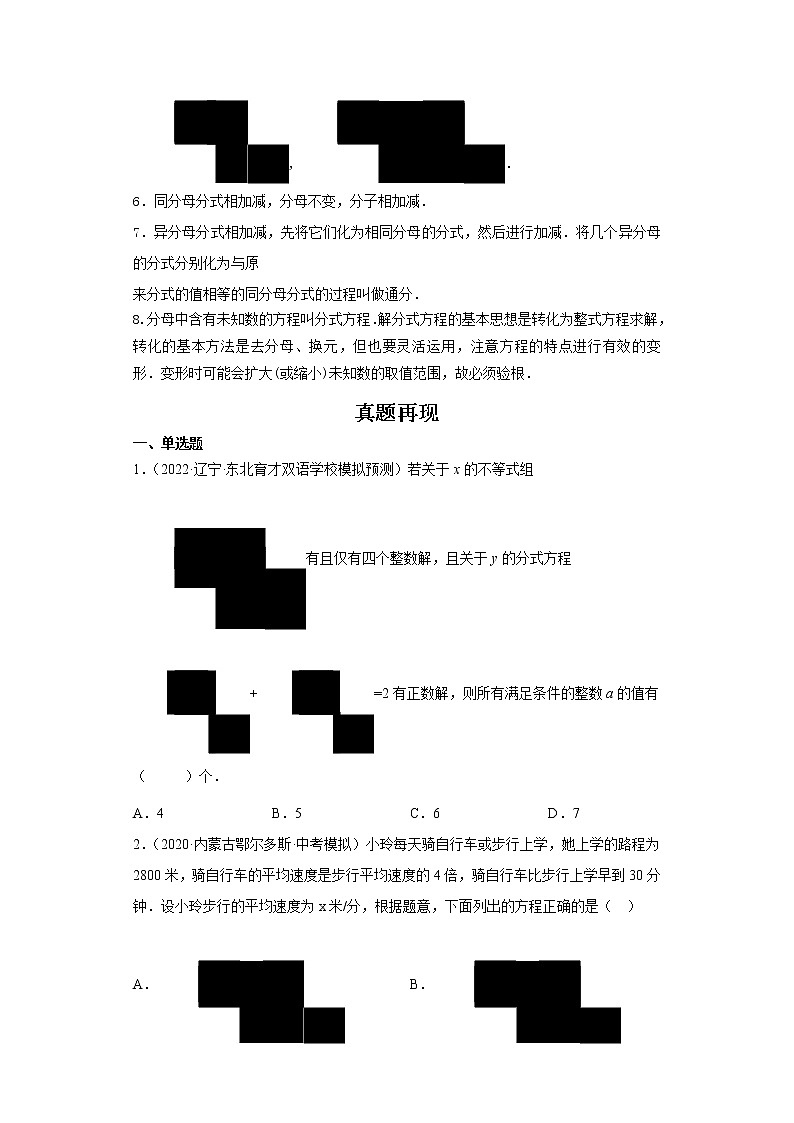  2023 数学新中考二轮复习热点透析 核心考点03分式与分式方程（原卷版）第2页