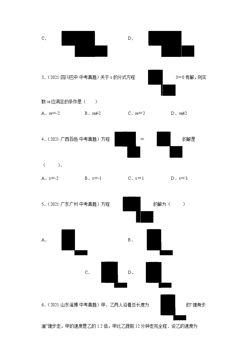 2023 数学新中考二轮复习热点透析 核心考点03分式与分式方程（原卷版）第3页