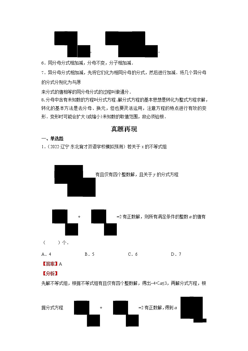  2023 数学新中考二轮复习热点透析 核心考点03分式与分式方程（解析版）第2页