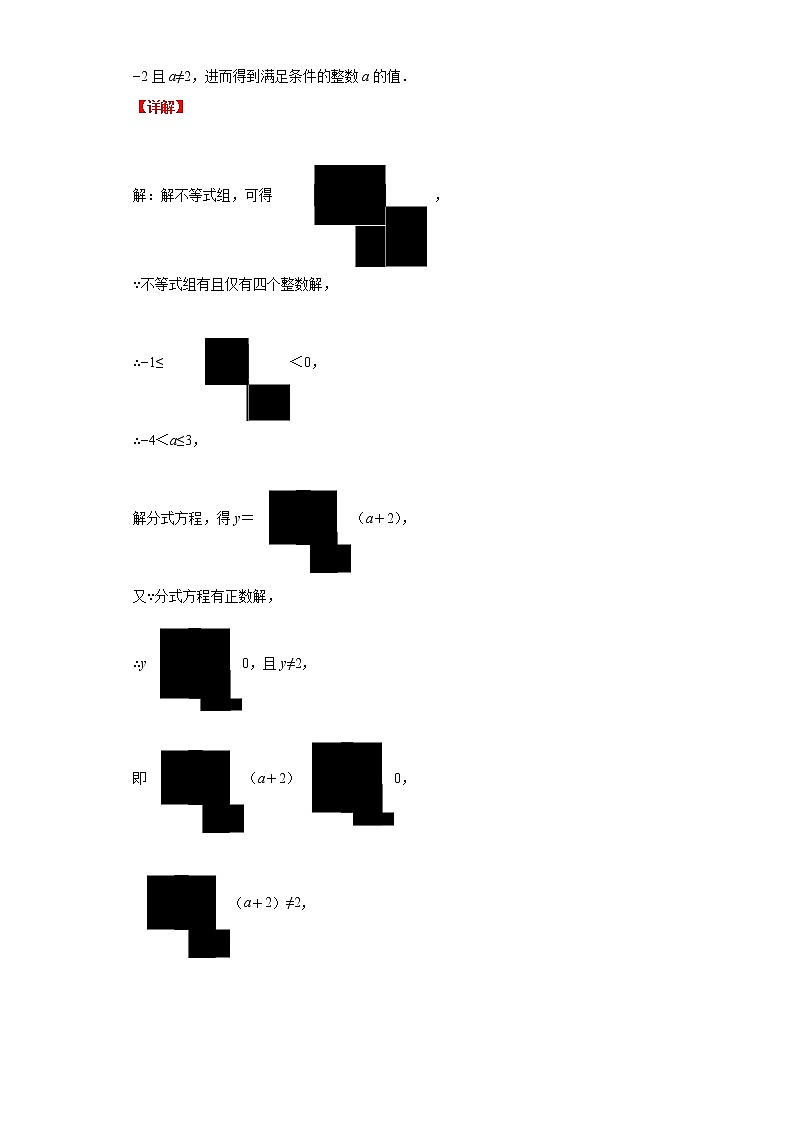  2023 数学新中考二轮复习热点透析 核心考点03分式与分式方程（解析版）第3页