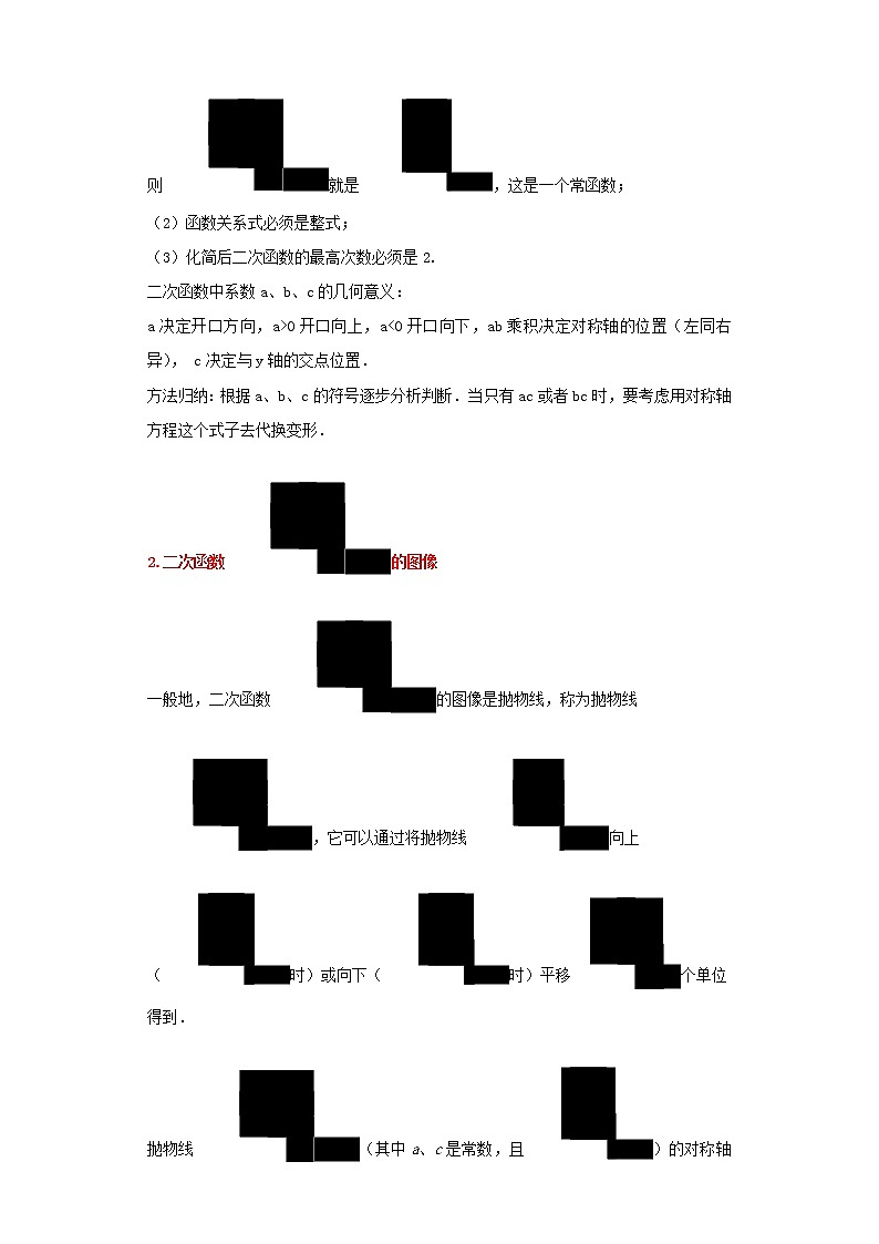 2023 数学新中考二轮复习热点透析 核心考点05二次函数（解析版）第2页
