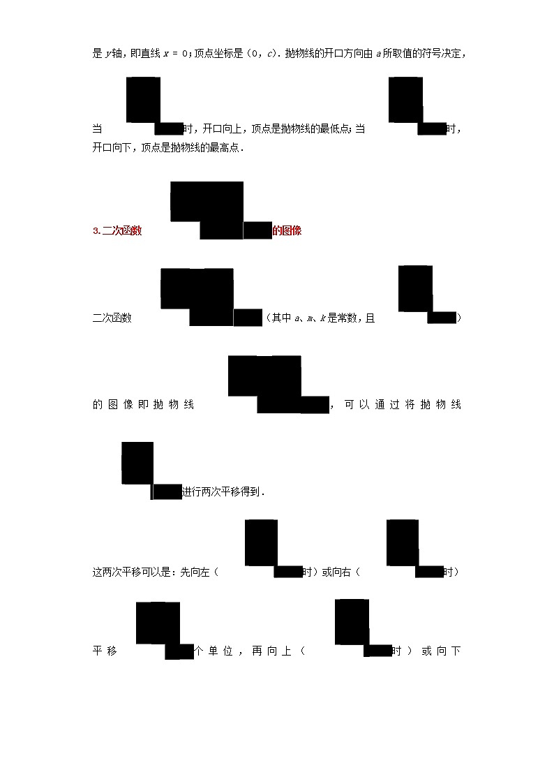  2023 数学新中考二轮复习热点透析 核心考点05二次函数（解析版）第3页