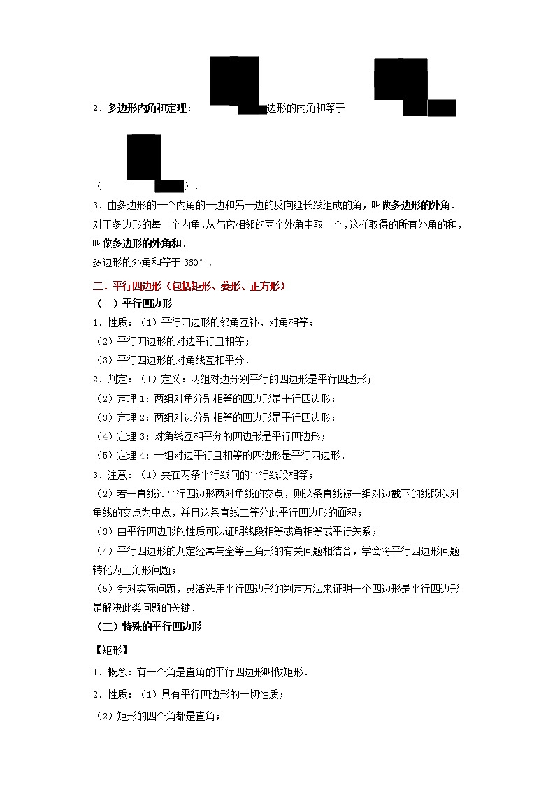  2023 数学新中考二轮复习热点透析 核心考点08平行四边形与特殊的平行四边形（原卷版）第2页