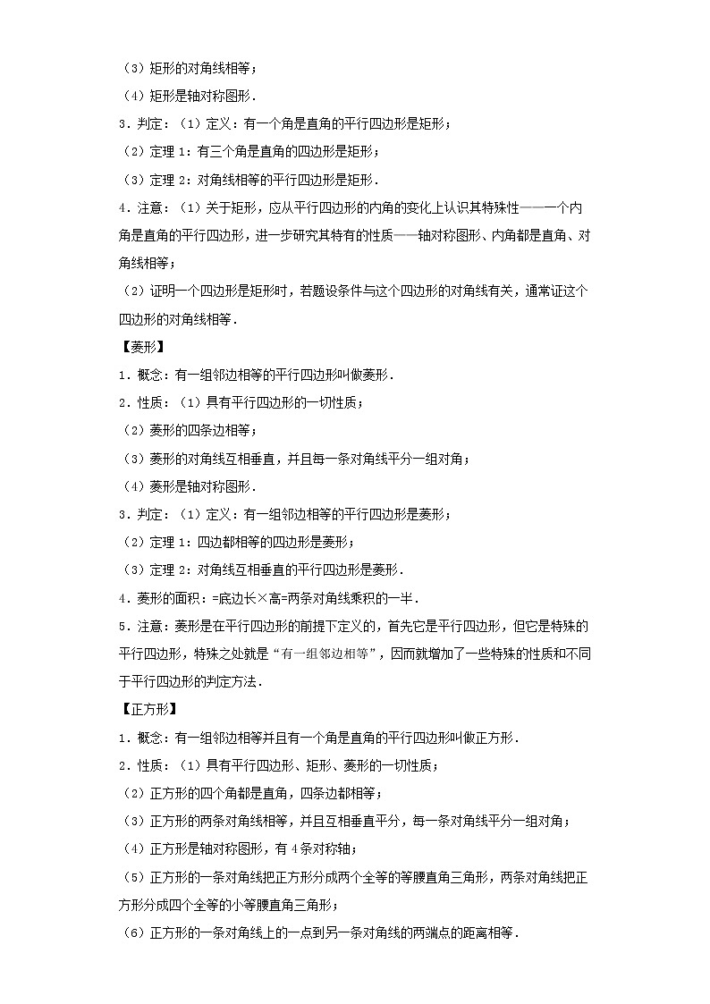  2023 数学新中考二轮复习热点透析 核心考点08平行四边形与特殊的平行四边形（原卷版）第3页