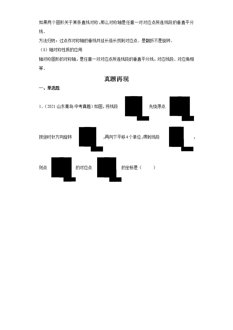  2023 数学新中考二轮复习热点透析 核心考点10图形的变化（原卷版）第2页