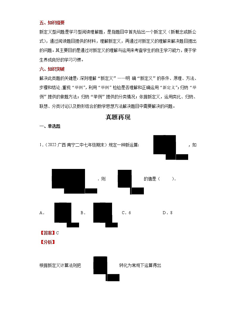 2023 数学新中考二轮复习热点透析 疑难点拨01新定义问题02