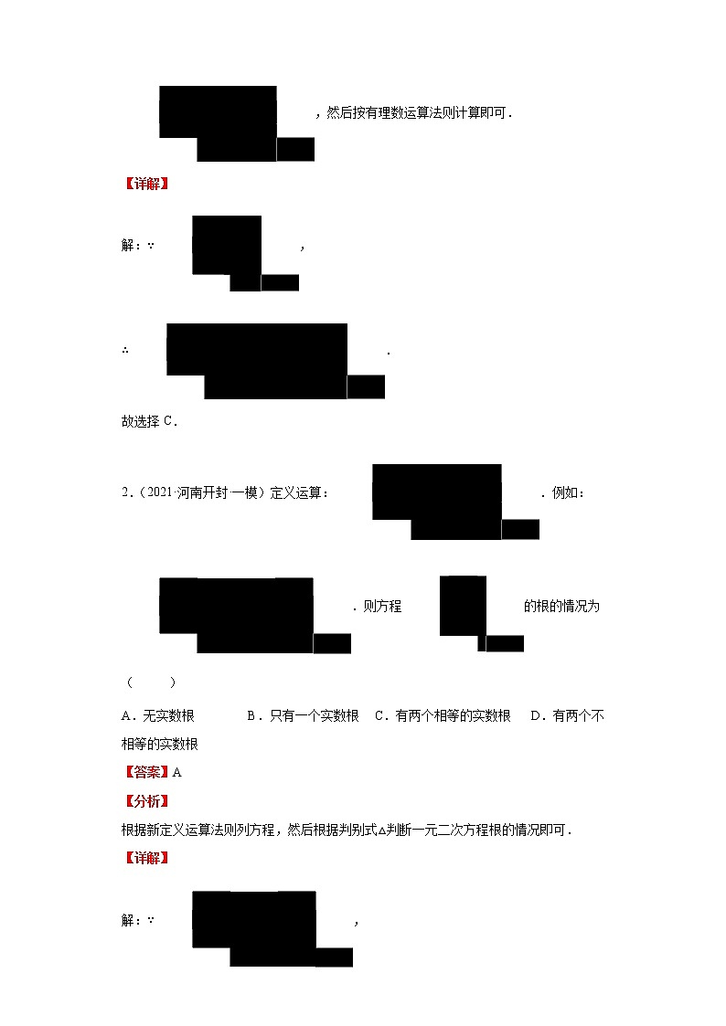 2023 数学新中考二轮复习热点透析 疑难点拨01新定义问题03
