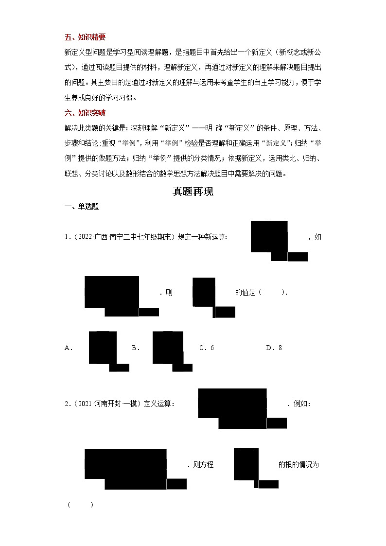 2023 数学新中考二轮复习热点透析 疑难点拨01新定义问题02