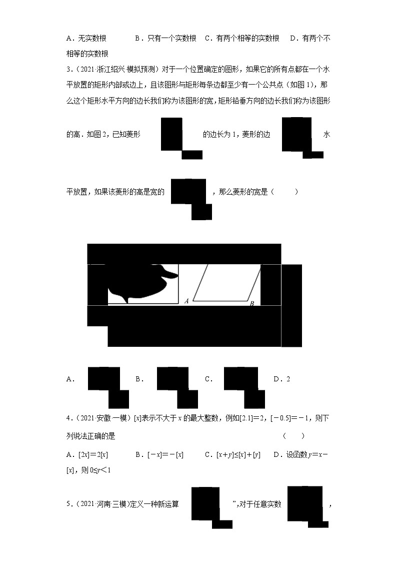 2023 数学新中考二轮复习热点透析 疑难点拨01新定义问题03