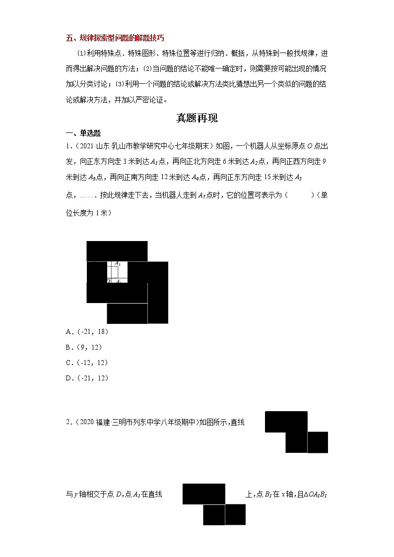 2023 数学新中考二轮复习热点透析 疑难点拨02规律问题（原卷版）第2页
