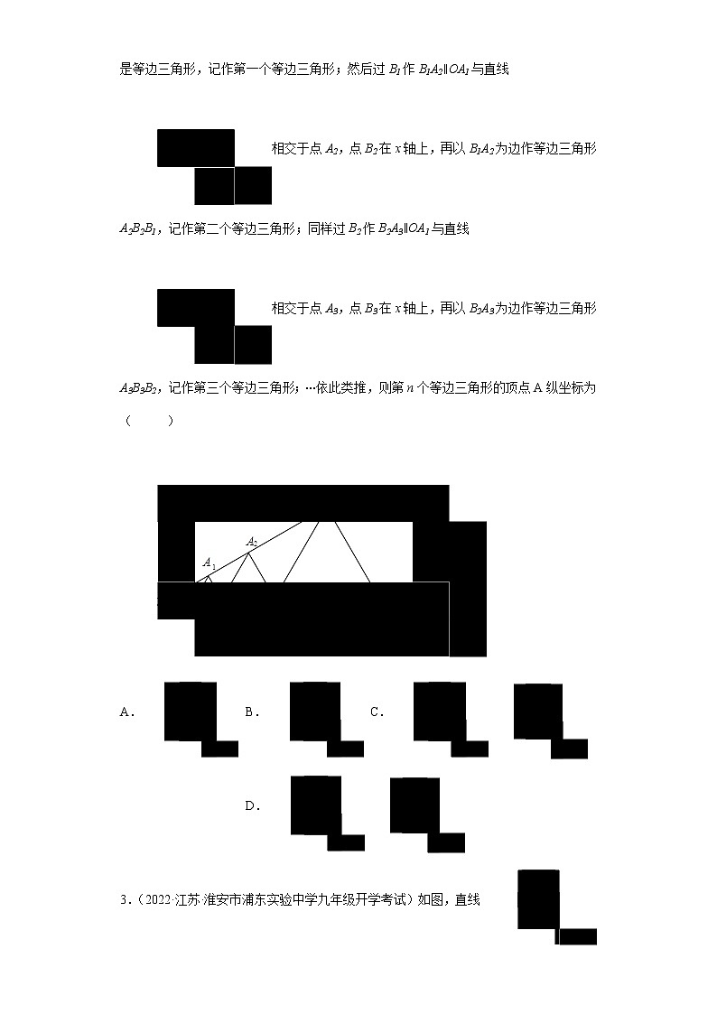  2023 数学新中考二轮复习热点透析 疑难点拨02规律问题（原卷版）第3页