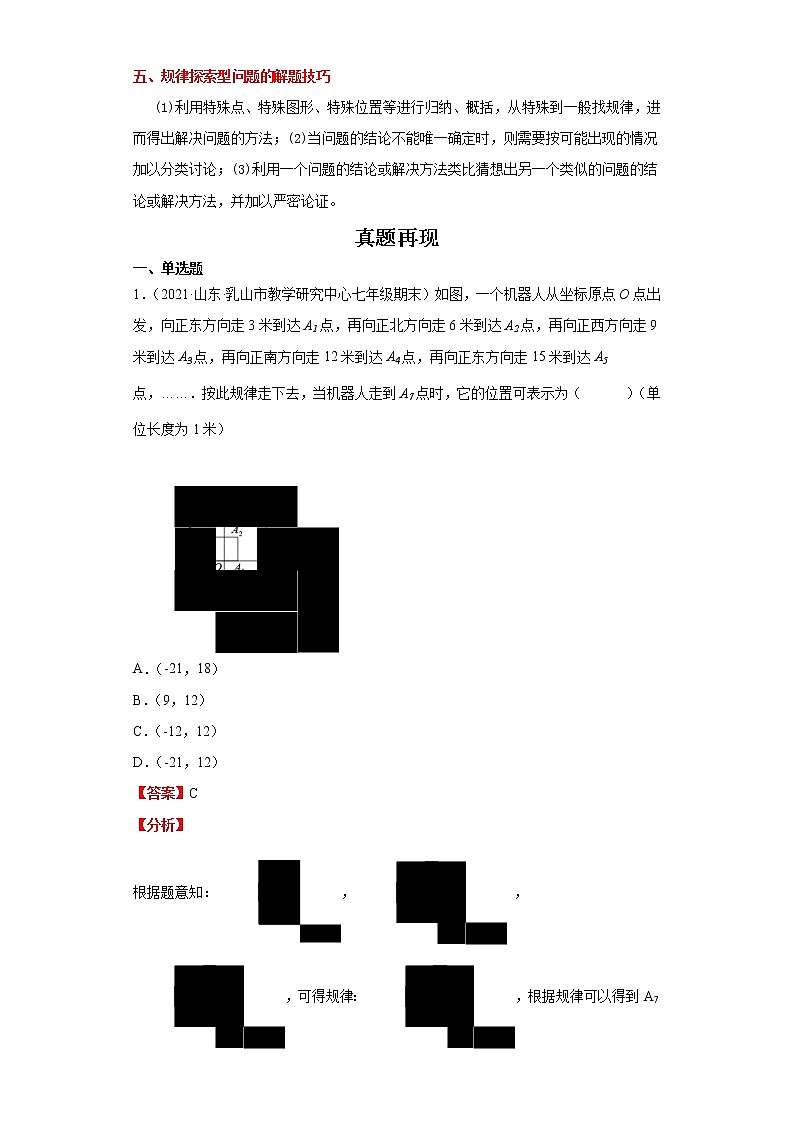  2023 数学新中考二轮复习热点透析 疑难点拨02规律问题（解析版）第2页
