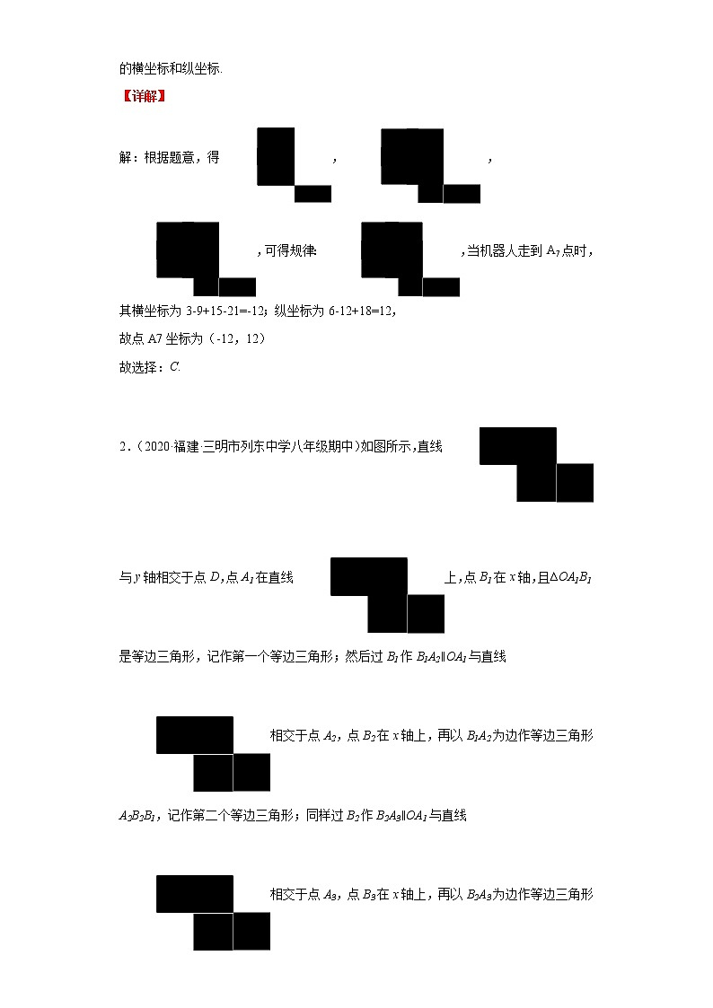  2023 数学新中考二轮复习热点透析 疑难点拨02规律问题（解析版）第3页
