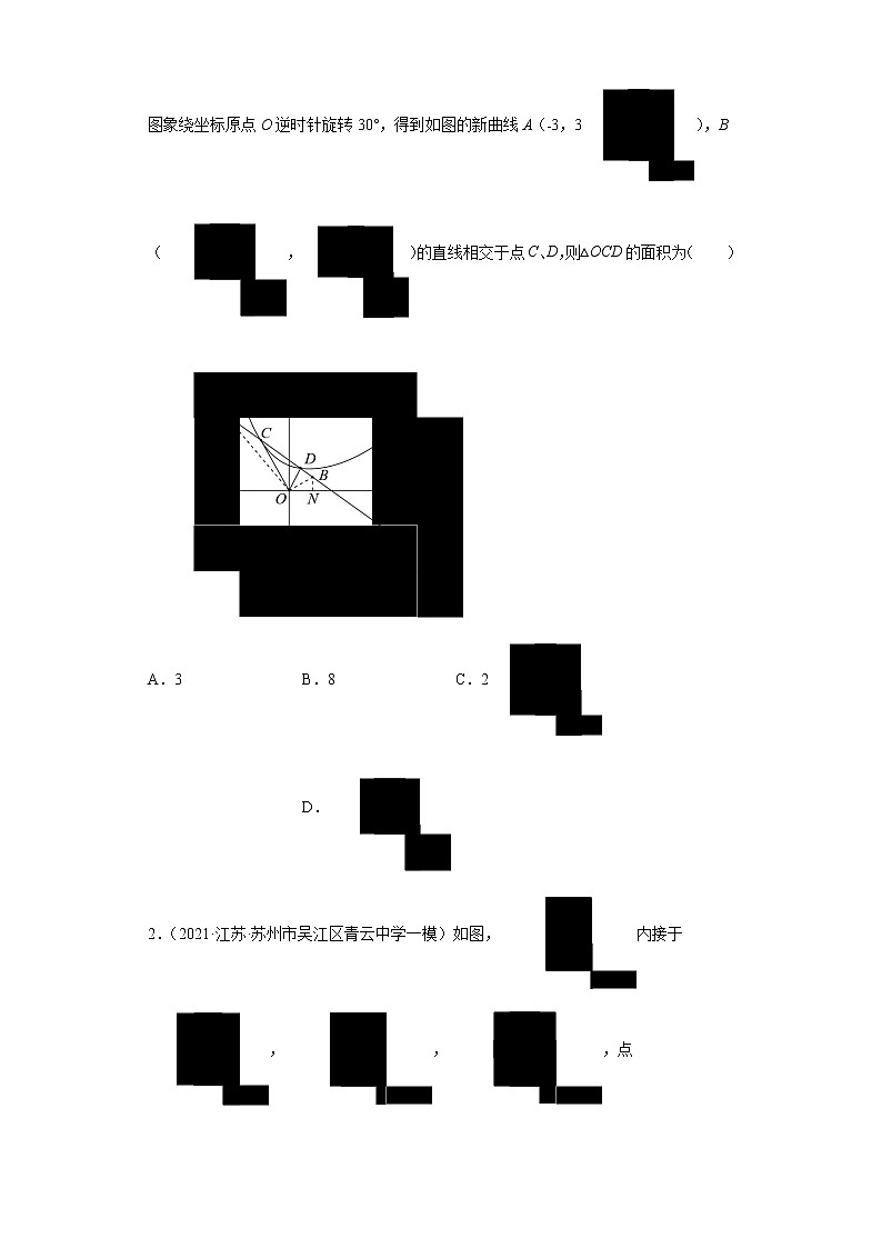 2023 数学新中考二轮复习热点透析 疑难点拨05动态几何问题02