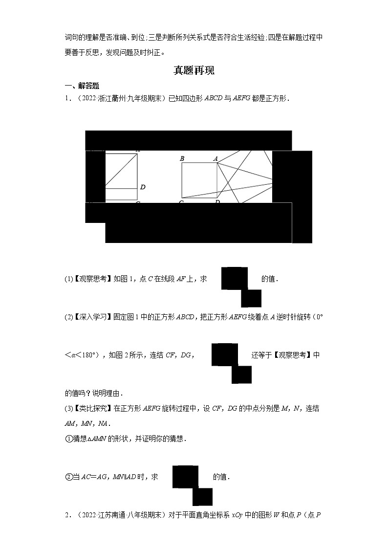  2023 数学新中考二轮复习热点透析 疑难点拨06阅读理解类问题（原卷版）第2页