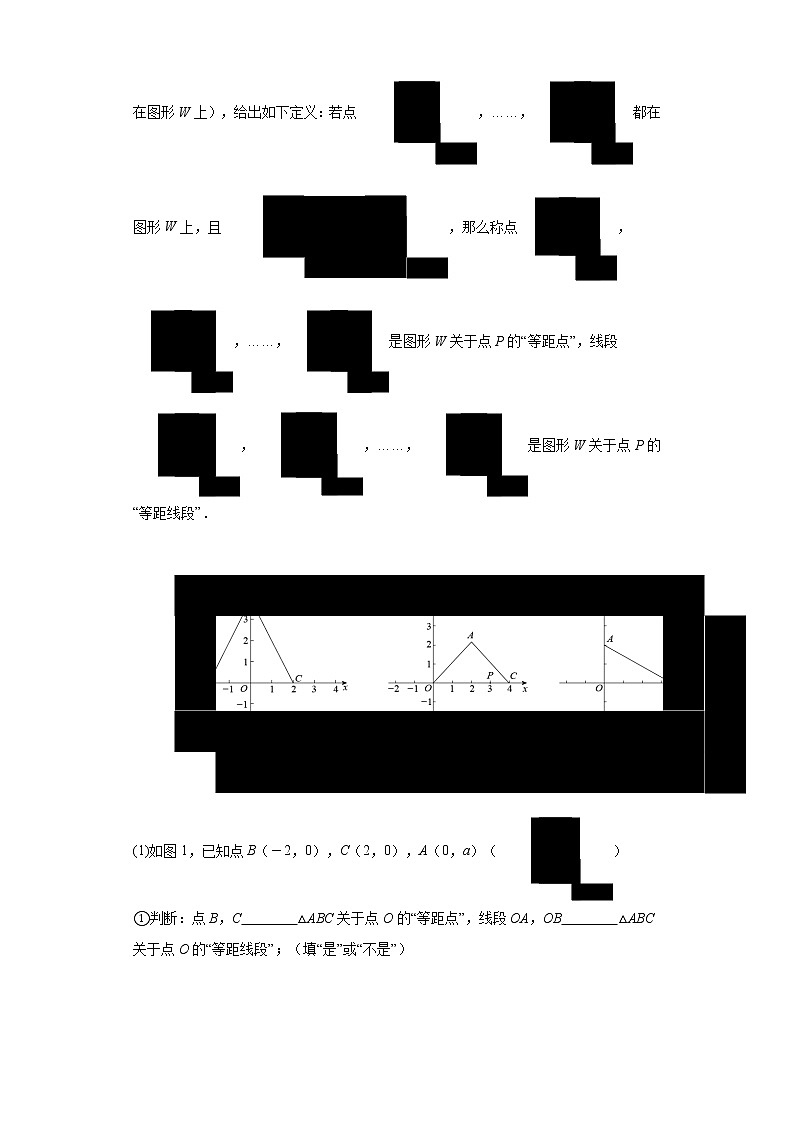  2023 数学新中考二轮复习热点透析 疑难点拨06阅读理解类问题（原卷版）第3页