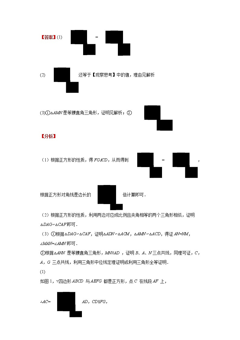  2023 数学新中考二轮复习热点透析 疑难点拨06阅读理解类问题（解析版）第3页