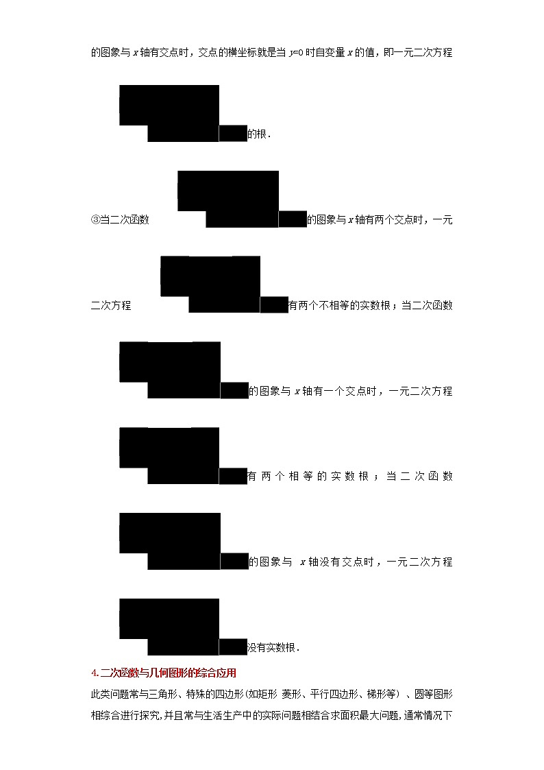  2023 数学新中考二轮复习热点透析 疑难点拨08函数类综合问题（解析版）第3页