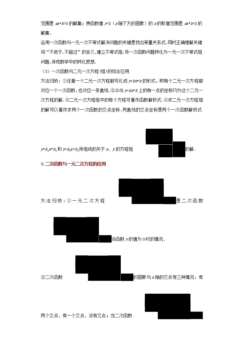  2023 数学新中考二轮复习热点透析 疑难点拨08函数类综合问题（原卷版）第2页