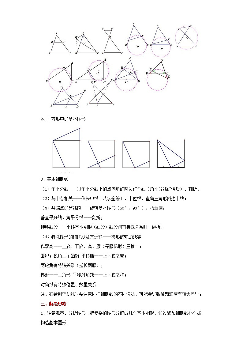  2023 数学新中考二轮复习热点透析 疑难点拨09几何类综合问题（原卷版）第2页