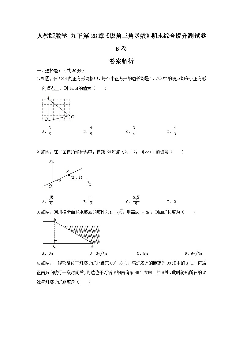人教版数学 九下 期末复习 B卷01
