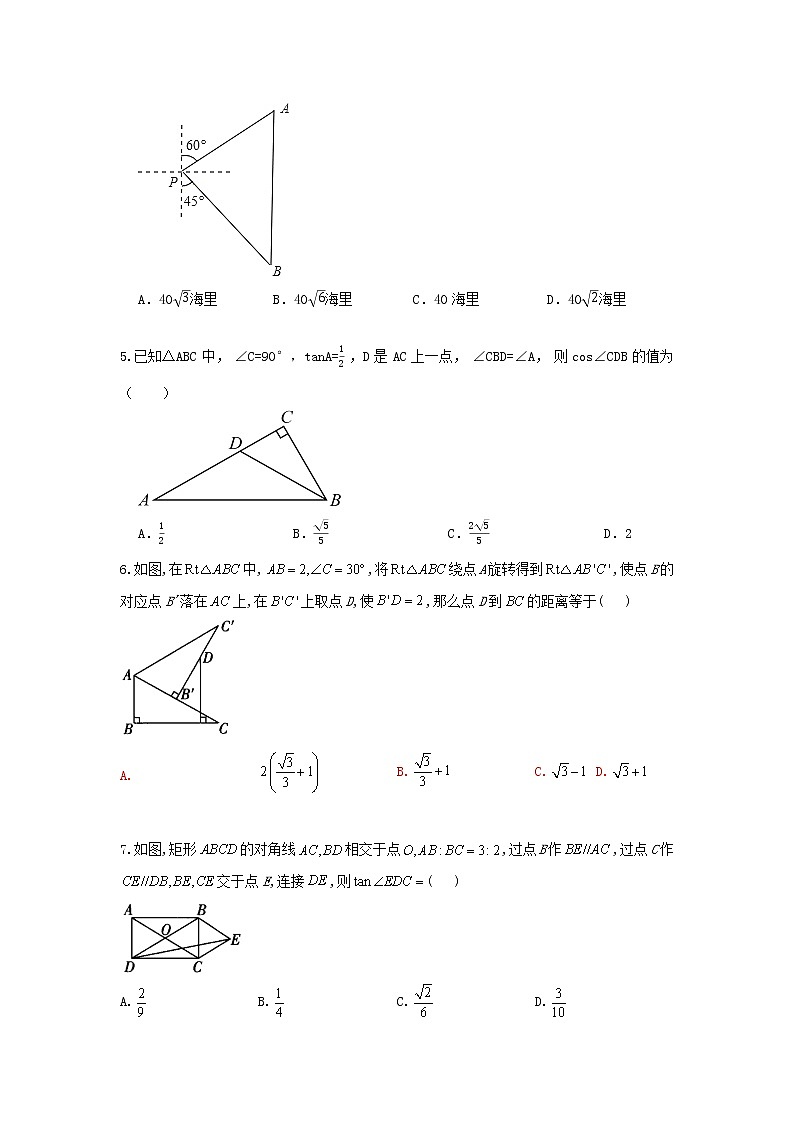 人教版数学 九下 期末复习 B卷02
