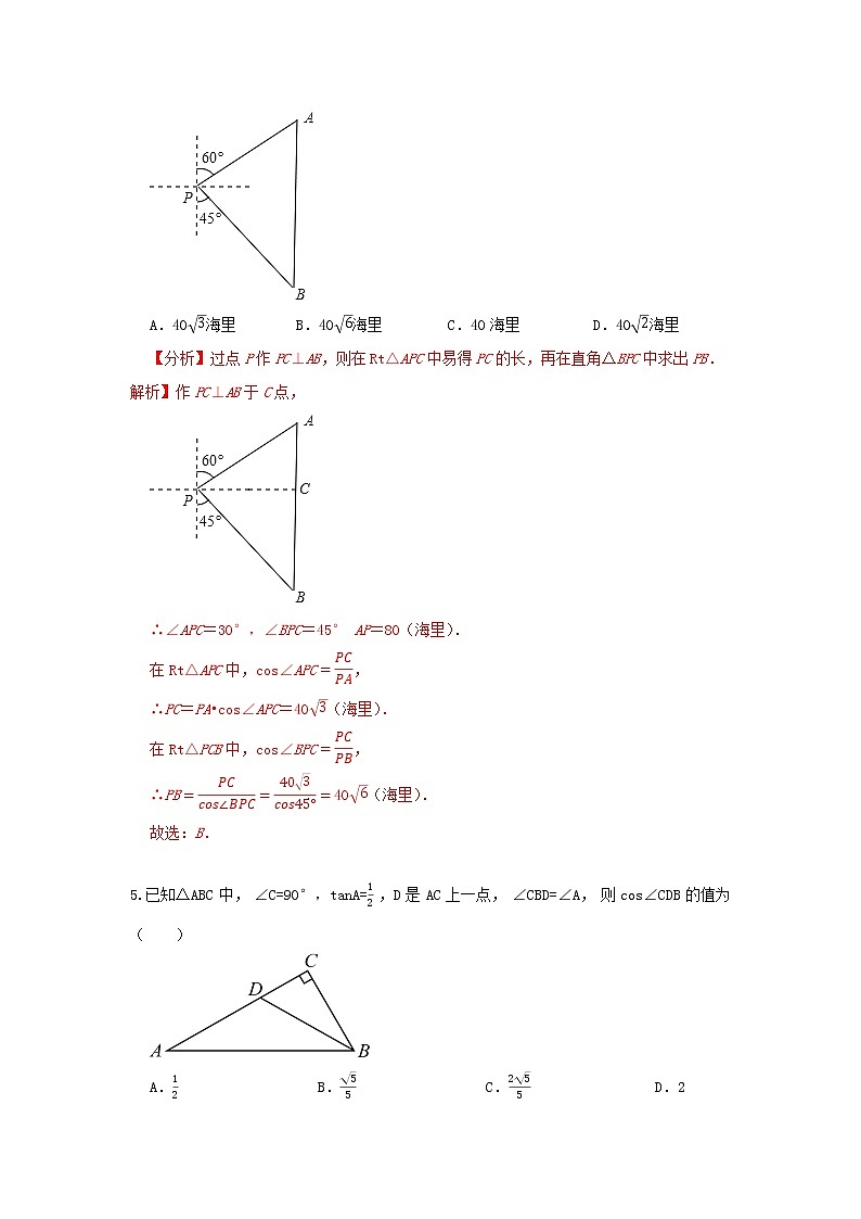 人教版数学 九下 期末复习 B卷03