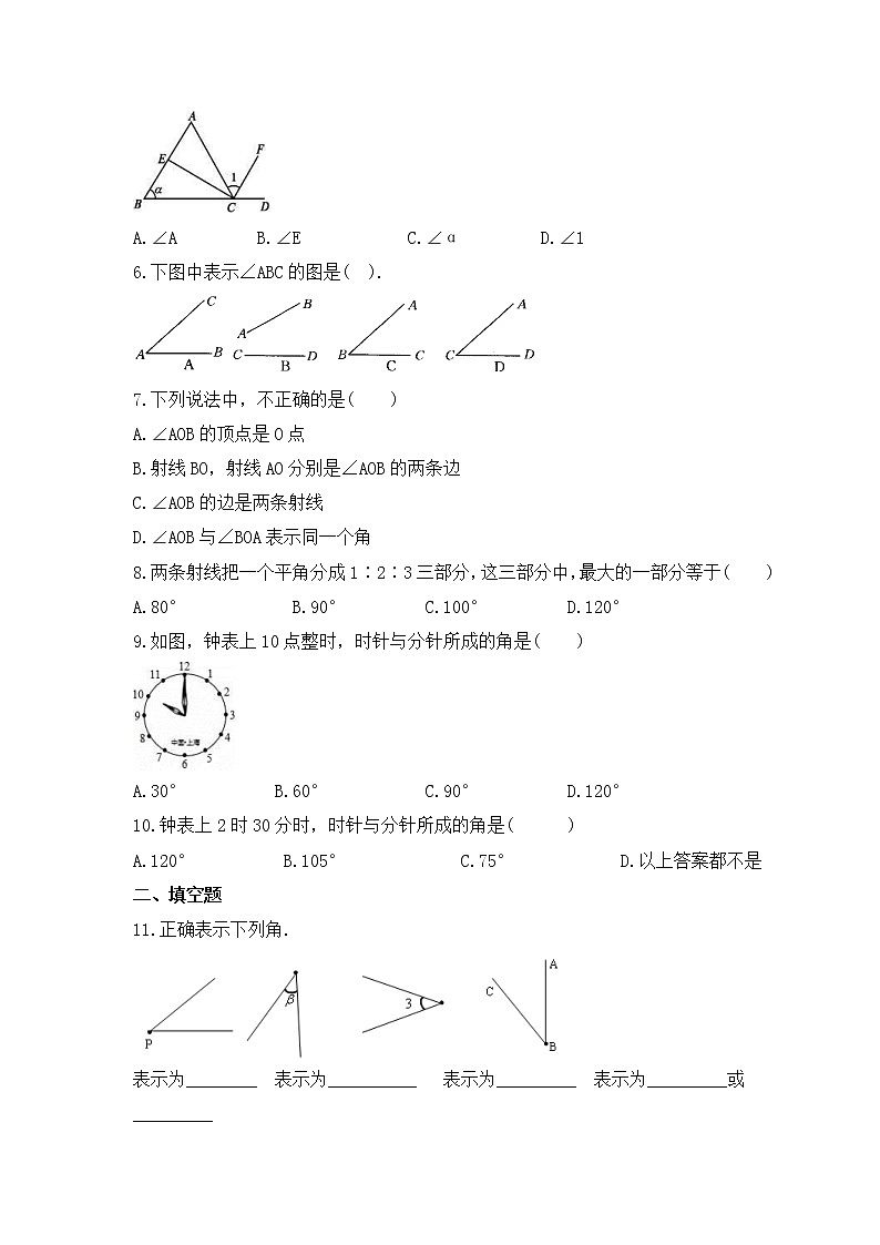 青岛版数学七年级下册课时练习8.1《角的表示》(含答案)02