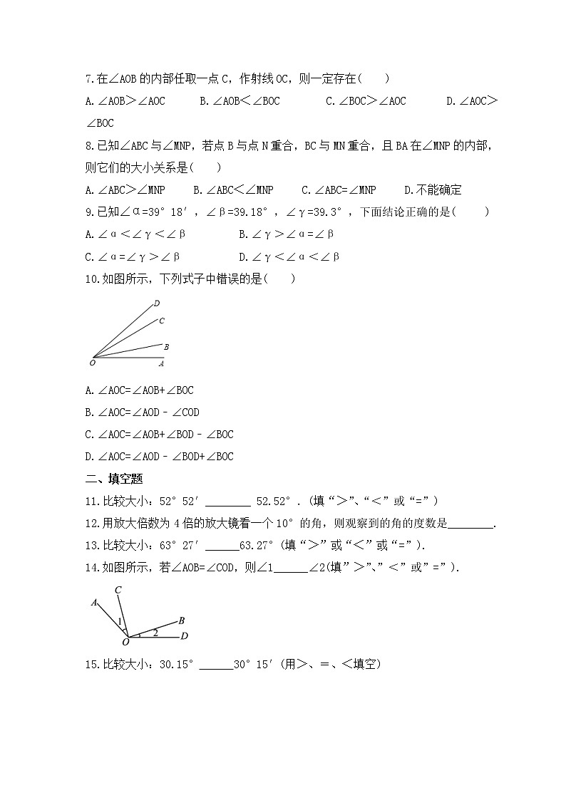 青岛版数学七年级下册课时练习8.2《角的比较》(含答案)02