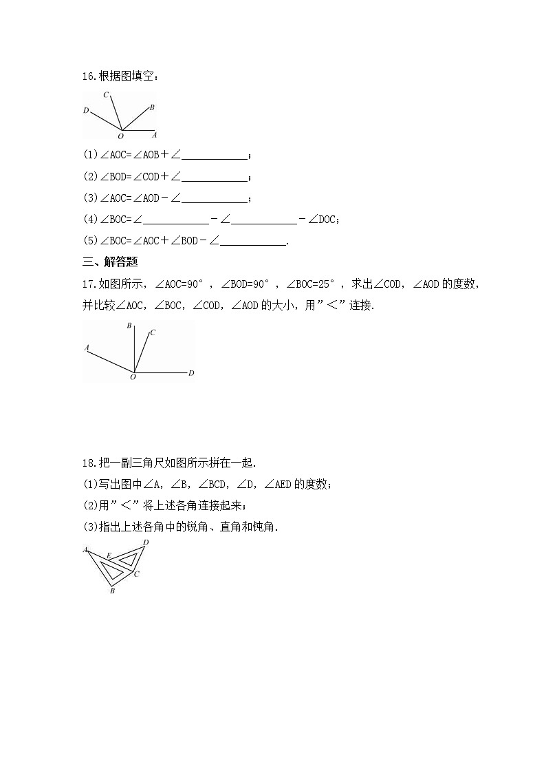 青岛版数学七年级下册课时练习8.2《角的比较》(含答案)03