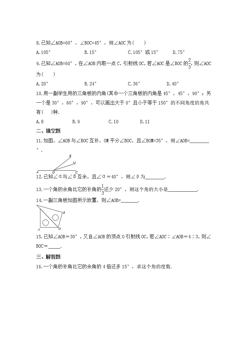 青岛版数学七年级下册课时练习8.3《角的度量》(含答案)02