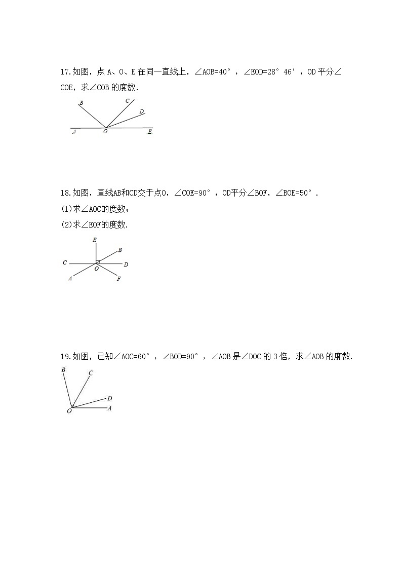 青岛版数学七年级下册课时练习8.3《角的度量》(含答案)03