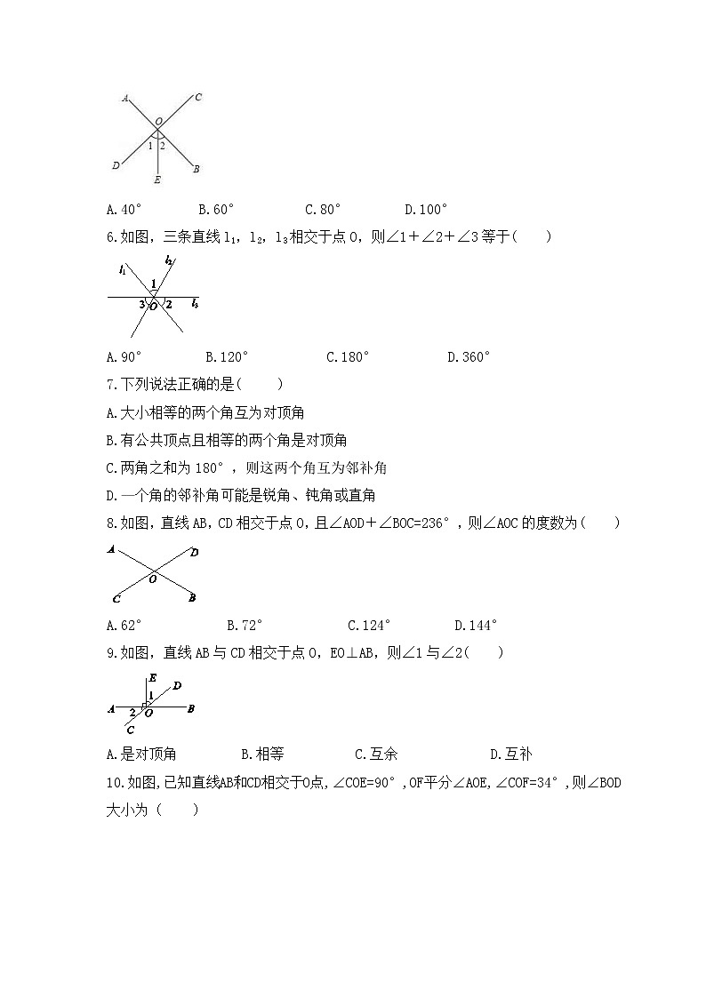 青岛版数学七年级下册课时练习8.4《对顶角》(含答案)02