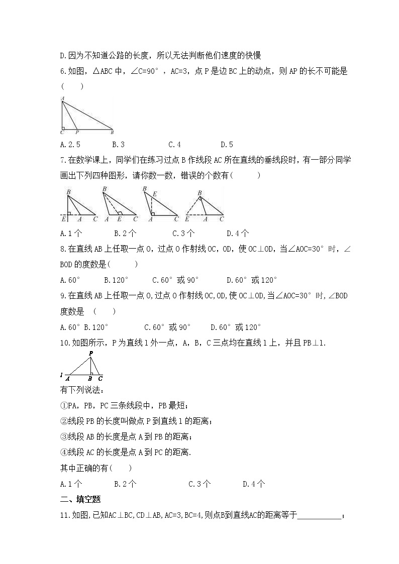 青岛版数学七年级下册课时练习8.5《垂直》(含答案)02