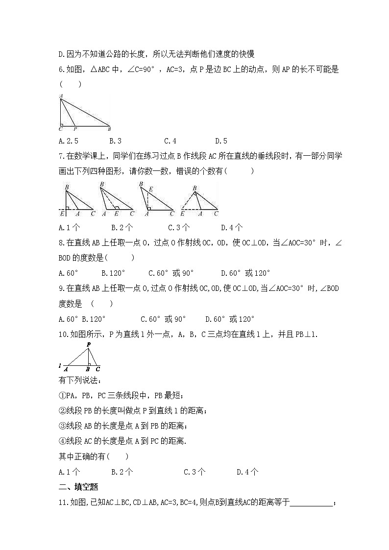 青岛版数学七年级下册课时练习8.5《垂直》(含答案)第2页