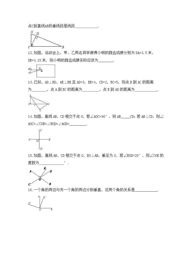 青岛版数学七年级下册课时练习8.5《垂直》(含答案)03