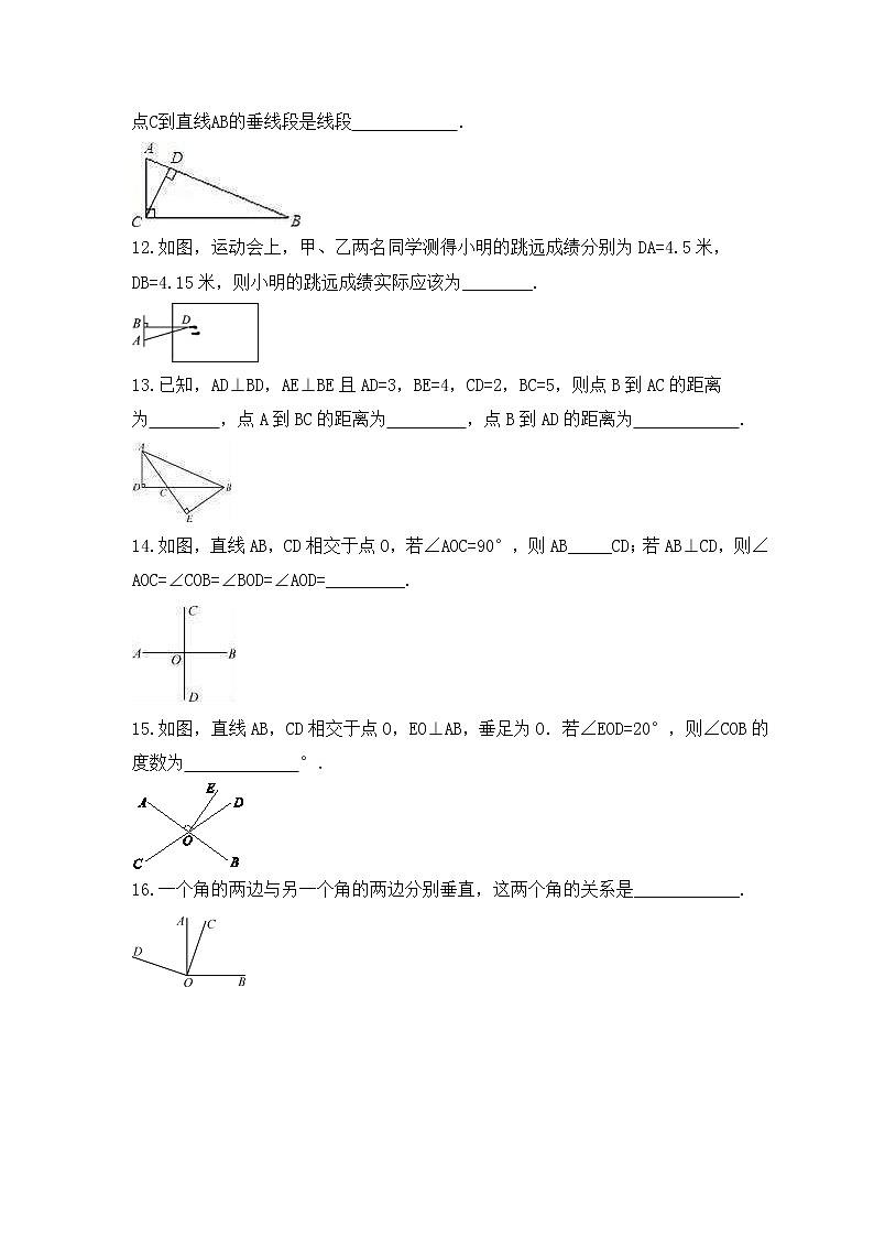 青岛版数学七年级下册课时练习8.5《垂直》(含答案)第3页