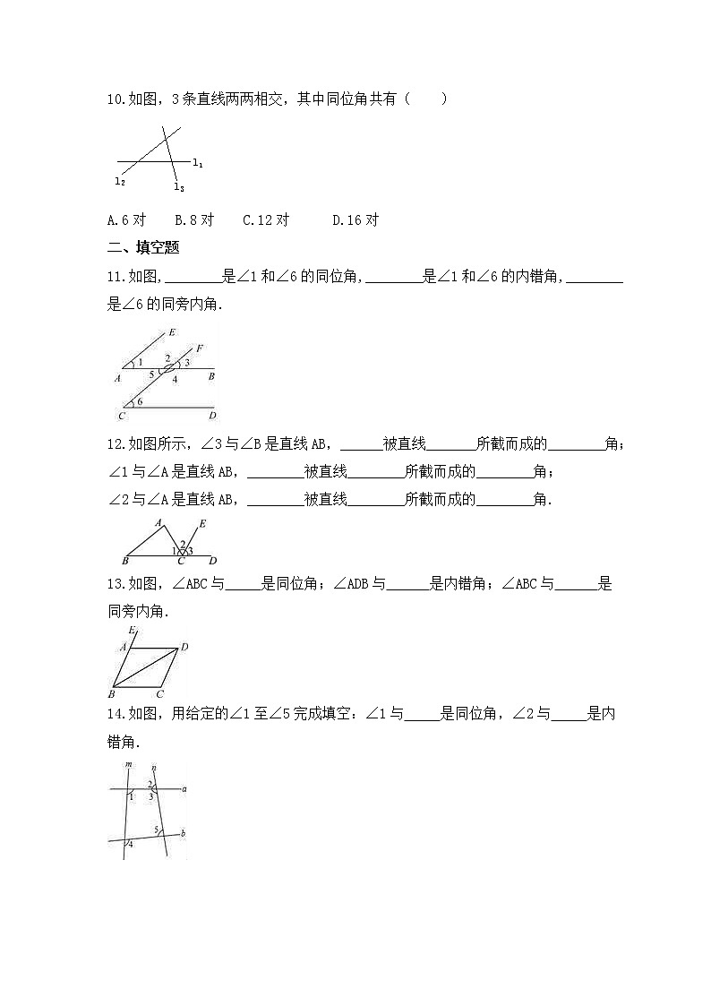 青岛版数学七年级下册课时练习9.1《同位角、内错角、同旁内角》(含答案)03