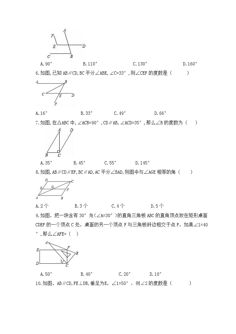 青岛版数学七年级下册课时练习9.3《平行线的性质》(含答案)02