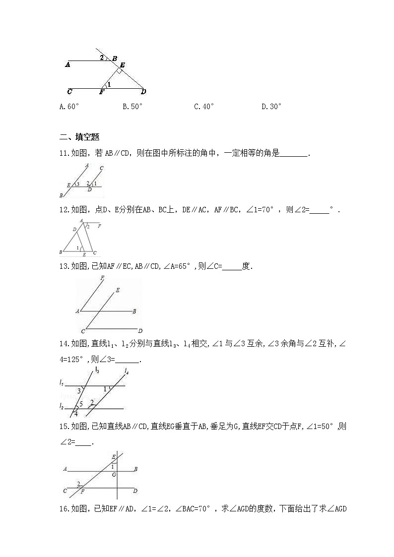 青岛版数学七年级下册课时练习9.3《平行线的性质》(含答案)03